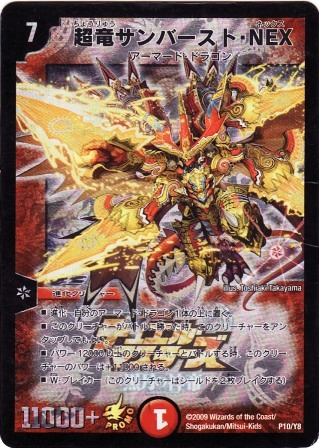 No.1599 超竜サンバースト・NEX