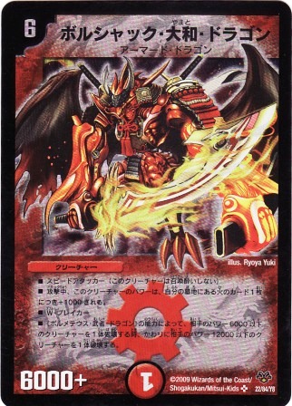 No.1600 ボルシャック・大和・ドラゴン