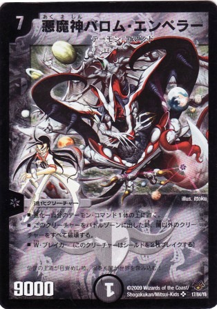 No.1602 悪魔神バロム・エンペラー