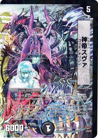 No.1606 神帝スヴァ