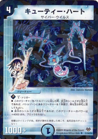 No.1618 キューティー・ハート