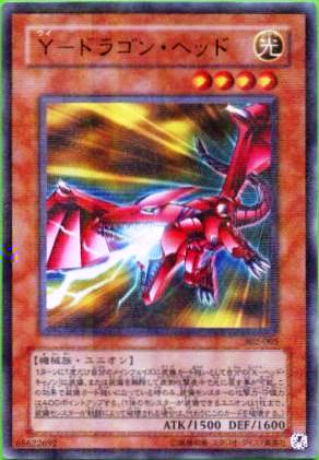 No.1 Y−ドラゴン・ヘッド