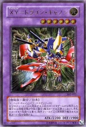 No.6 XY−ドラゴン・キャノン