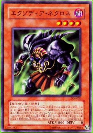 No.9 エクゾディア・ネクロス