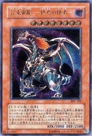No.0010 混沌帝龍 −終焉の使者−