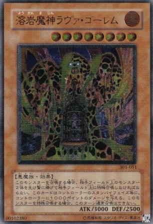 No.12 溶岩魔神ラヴァ・ゴーレム