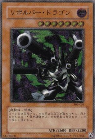 No.15 リボルバー・ドラゴン