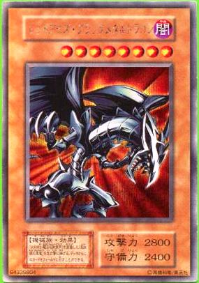 No.16 レッドアイズ・ブラックメタルドラゴン