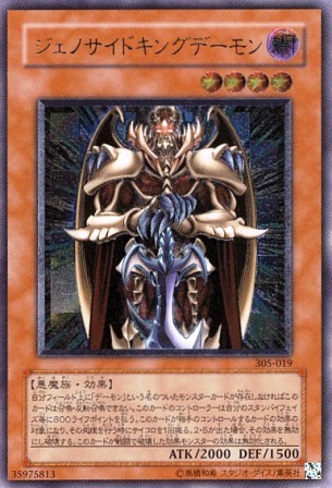 No.20 ジェノサイドキングデーモン
