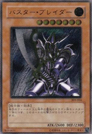 No.23 バスター・ブレイダー