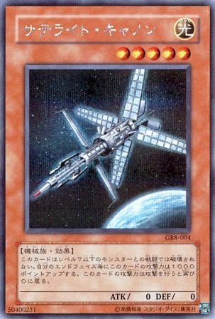 No.27 サテライト・キャノン
