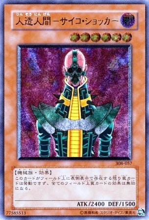 No.28 人造人間−サイコ・ショッカー