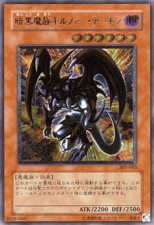 No.30 【 暗黒魔族ギルファー・デーモン 】