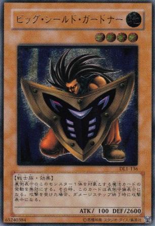 No.32 ビッグ・シールド・ガードナー