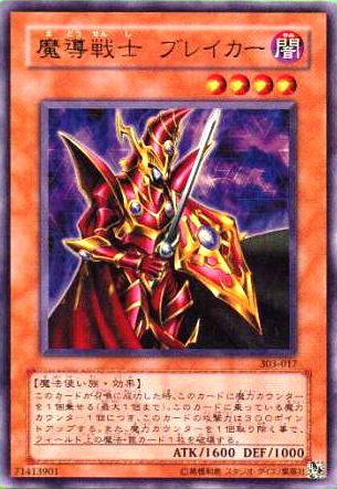 No.34 魔導戦士 ブレイカー