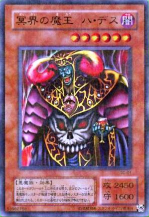 No.36 冥界の魔王 ハ・デス
