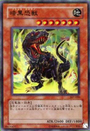 No.37 暗黒恐獣