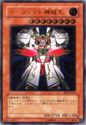 No.42 パーフェクト機械王