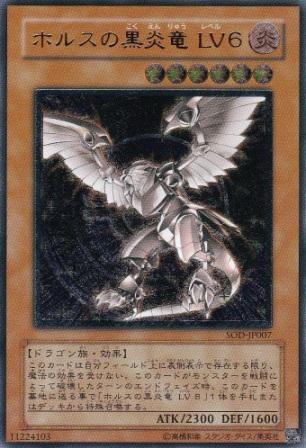 No.45 ホルスの黒炎竜LV6