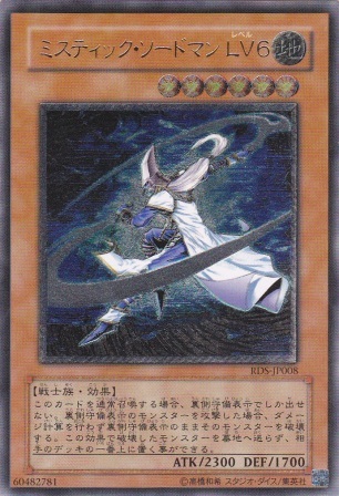 No.46 ミスティック・ソードマンLV6