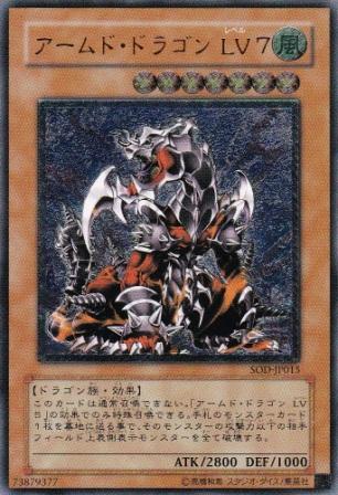 No.47 アームド・ドラゴンLV7
