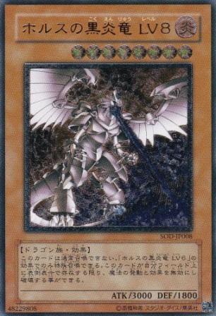 No.48 ホルスの黒炎竜LV8
