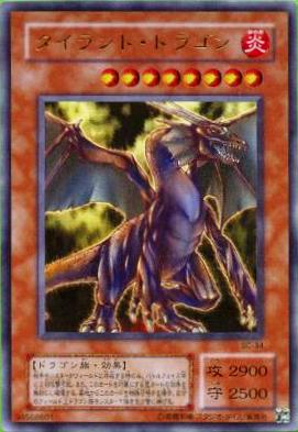 No.52 タイラント・ドラゴン