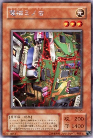 No.62 電磁ミノ虫