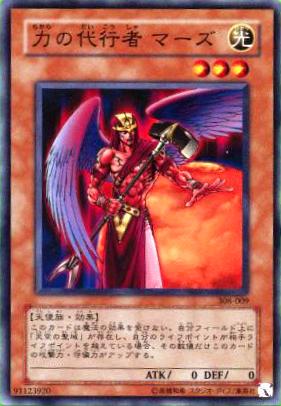 No.66 力の代行者 マーズ