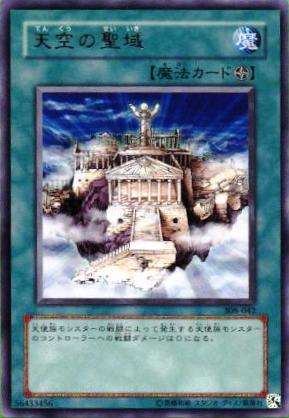 No.67 天空の聖域