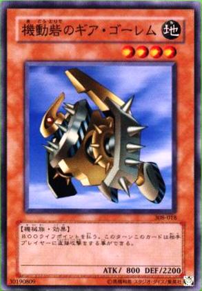 No.69 機動砦のギア・ゴーレム