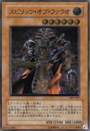 No.88 スピリッツ・オブ・ファラオ