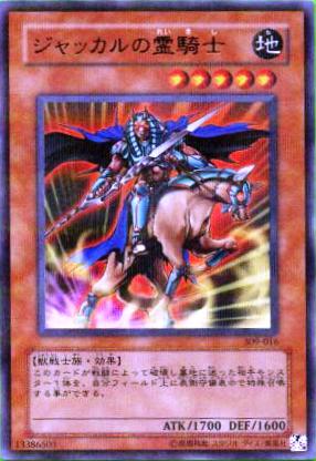 No.89 ジャッカルの霊騎士