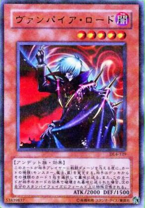 No.95 ヴァンパイア・ロード