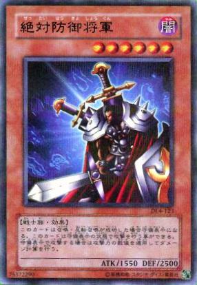 No.96 絶対防御将軍