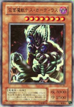 No.99 仮面魔獣デス・ガーディウス