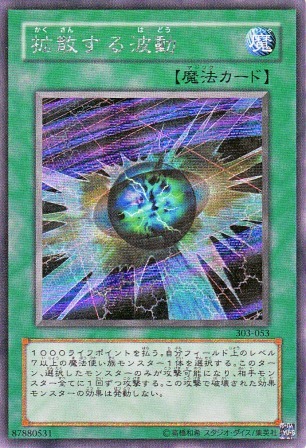 No.103 拡散する波動