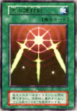 No.109 光の護封剣