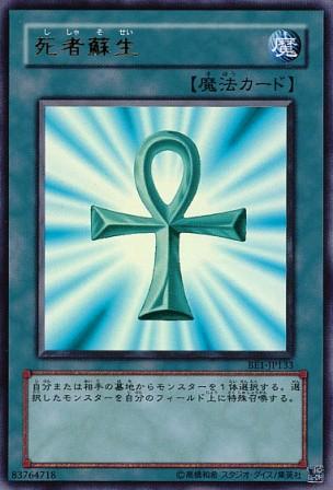 No.0112 死者蘇生