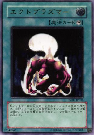 No.120 エクトプラズマー