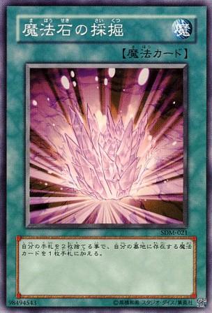 No.123 【 魔法石の採掘 】