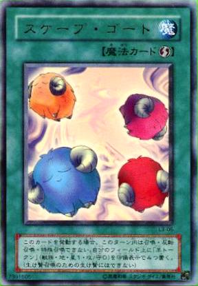 No.124 スケープ・ゴート