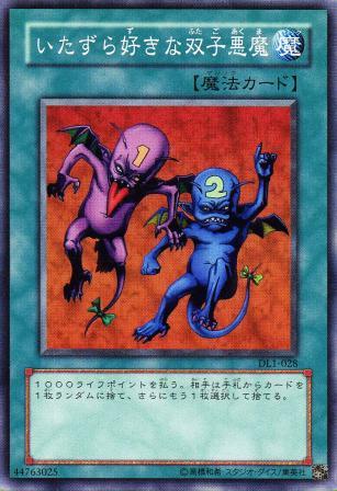 No.0130 いたずら好きな双子悪魔