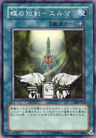 No.137 蝶の短剣−エルマ