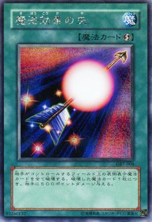 No.140 魔法効果の矢