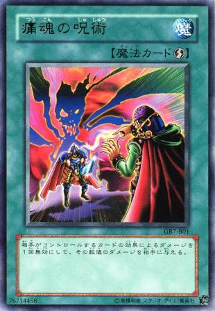 No.141 痛魂の呪術