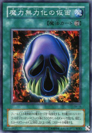 No.143 魔力無効化の仮面