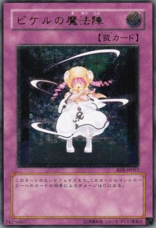 No.145 ピケルの魔法陣