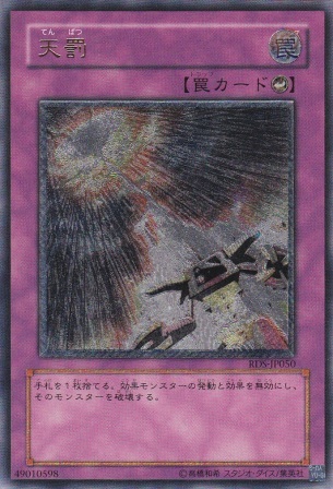 No.149 天罰
