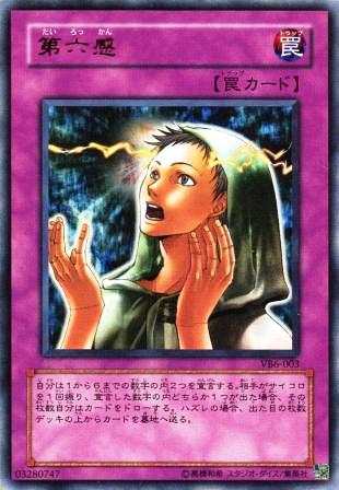 No.151 第六感